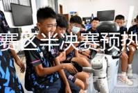 北方赛区半决赛预热｜赛程揭晓，线下决赛席位静待博弈